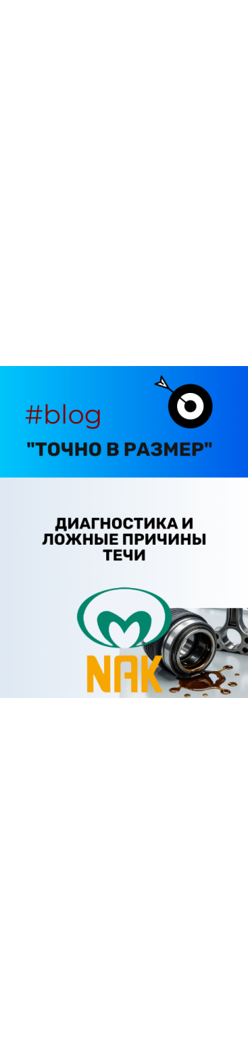 Диагностика и ложные причины течи: почему сальник течёт и в чём часто ошибаются