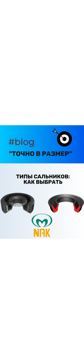 Материалы и типы сальников: как выбрать